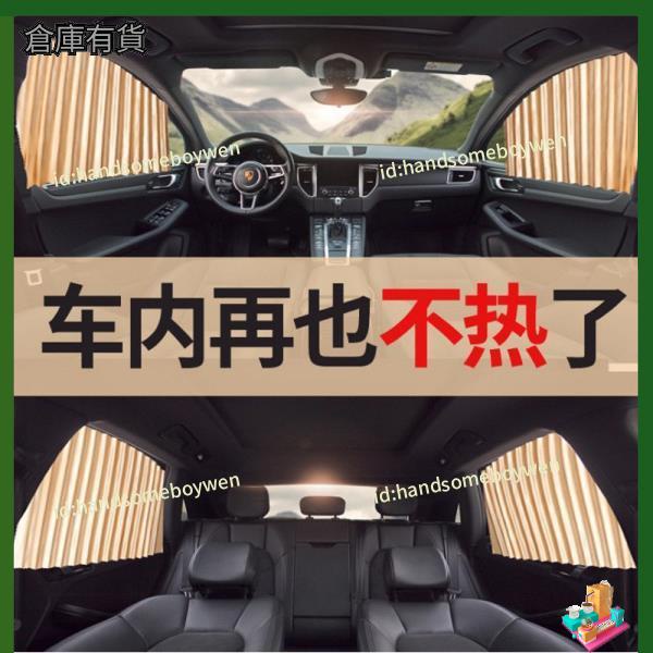 汽配現貨【附福袋】汽車遮陽簾 全磁軌道車窗簾 汽車遮光簾 磁吸式汽車窗簾 車用窗簾 汽車窗簾 車內遮陽簾磁性軌道 車用