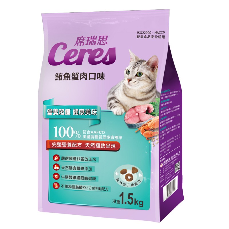 特價🉐席瑞思貓飼料貓糧貓食1.5kg/蟹肉/明蝦/干貝 （超取限3包,蝦皮店可6包）
