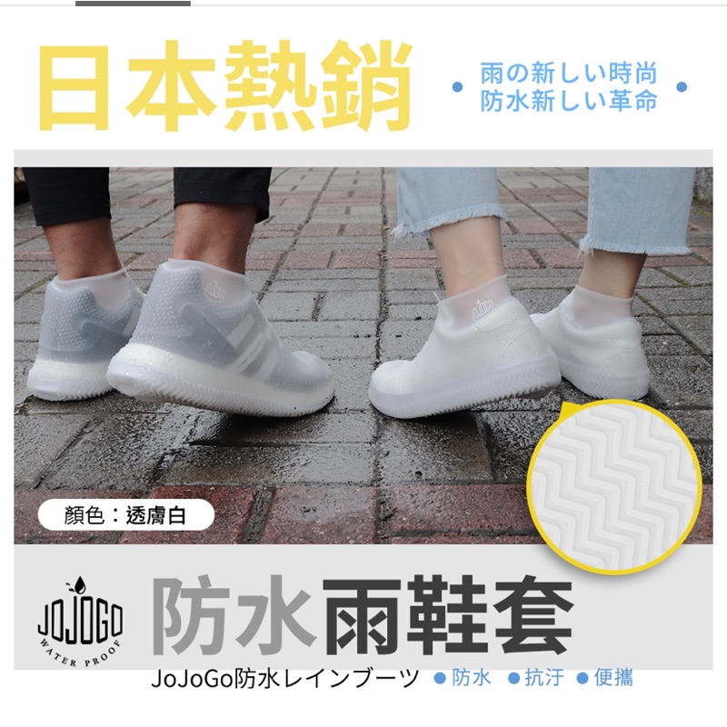 (日本爆紅-雨天必備)JoJoGo防水雨鞋套-透膚白