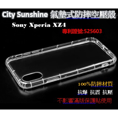 Sony Xperia XZ4【CitySUNShine專利高透空壓殼】防震防摔空壓保護軟殼 高透空壓殼 防摔殼