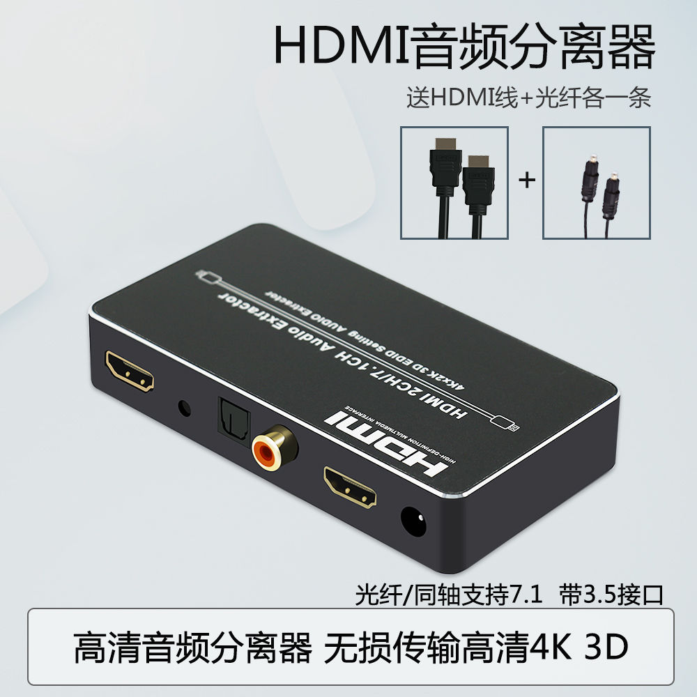 Hdmi音頻分離器5 1轉同軸光纖3 5音響4k高清1 4版解除hdcp解碼 蝦皮購物