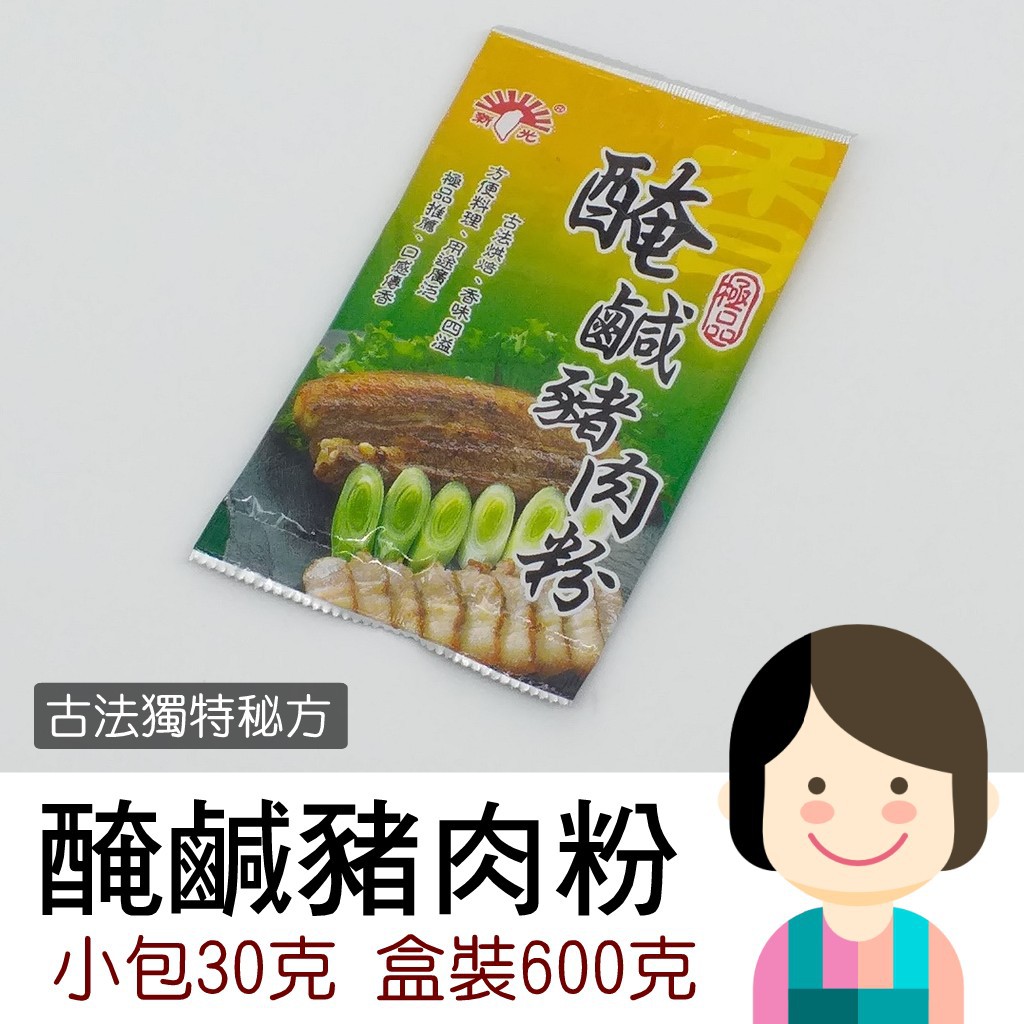 【常溫】古法醃鹹豬肉粉【現貨】調味香料粉｜財神第三市場 南北貨｜輕鬆上菜｜人人都是廚藝大師