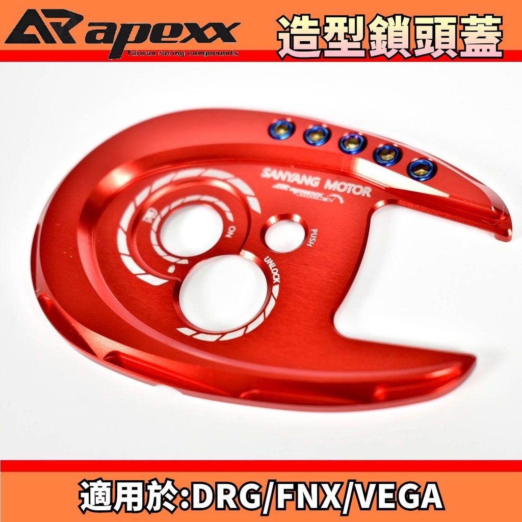 APEXX | 紅色 造型鎖頭飾蓋 鎖頭蓋 鎖頭飾蓋 鑰匙蓋 適用於 SYM DRG 龍 FNX VEGA