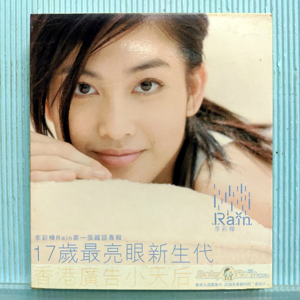 [ 小店 ] CD 李彩樺 RAIN 國語專輯 2001年 上華發行 Z7