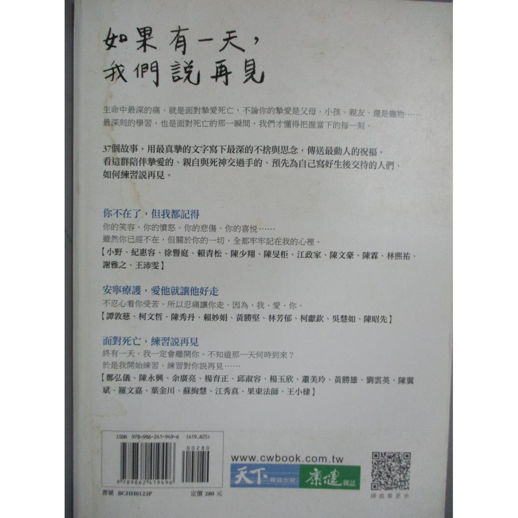 如果有一天 我們說再見 台灣安寧照顧基金會 書寶二手書t9 勵志 Co8 蝦皮購物