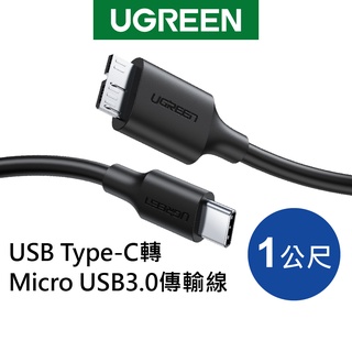 綠聯 Type C to Micro USB充電線 1公尺 3A電流 5Gbps 公對公 傳輸線 PVC版