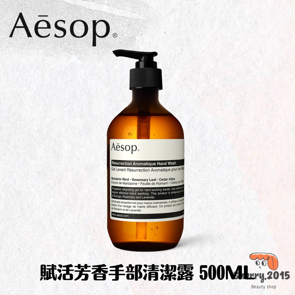 預購🌿Aesop【雪莉日韓美代購】伊索 賦活芳香手部清潔露 500ML 清潔手部 消毒 防疫潔手液 洗手液