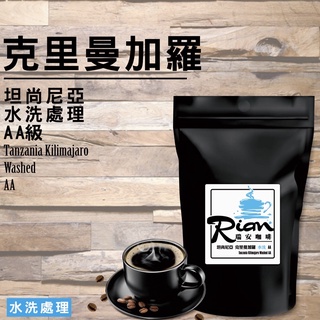 克里曼加羅AA級/咖啡豆一磅/半磅/坦尚尼亞/瑞安咖啡