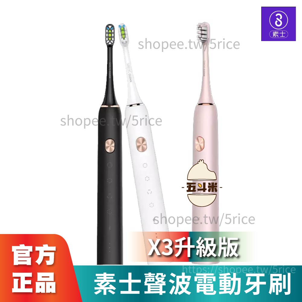 🔥現貨🔥 Soocas 素士聲波電動牙刷X3U 禮盒版 升級版 三色 電動牙刷 牙刷 素士牙刷 原廠正品