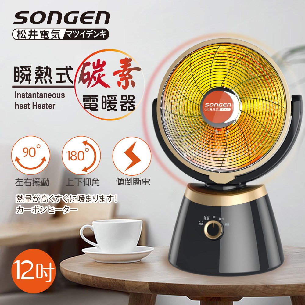 【日本SONGEN】12吋 瞬熱式 碳素電暖器 暖氣機 電暖扇 循環扇 (SG-D80TY/SG-C850DF) GX
