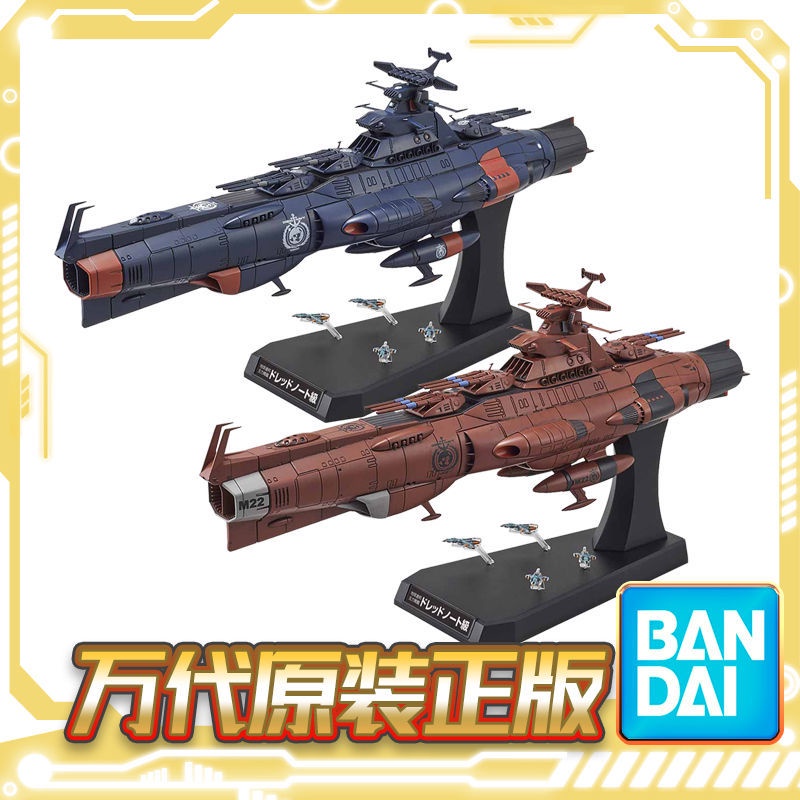 Mg 萬代正版1 1000 D1無畏艦套裝前衛航宙艦大和號22 蝦皮購物