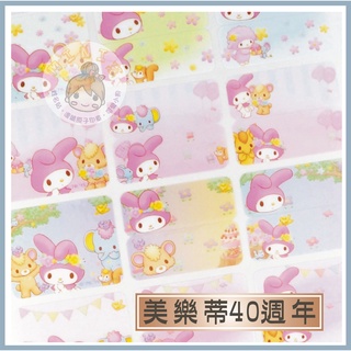 防水姓名貼紙美樂蒂40週年紀念版。KITTY小小兵、客製化標籤貼紙。團購優惠開學必備。MiNi窩