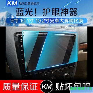 永發精品汽車導航鋼化膜 車用導航熒幕保護貼 安卓飛歌大屏導航鋼化膜9寸 10.1寸 10.2寸中控顯示螢幕保護貼膜 i6