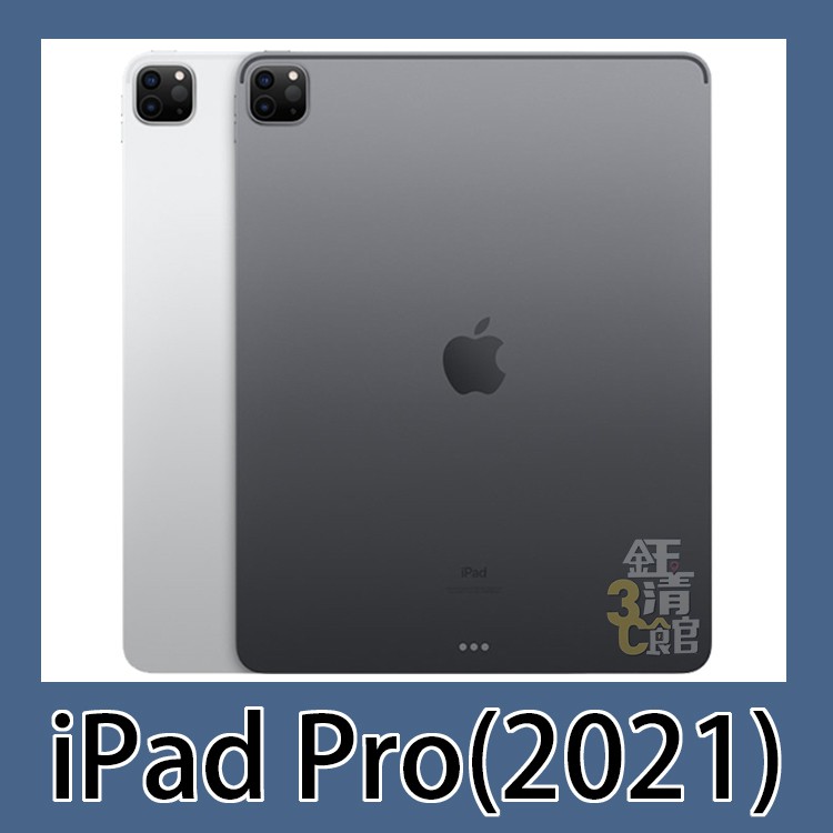 iPad Pro 第五代(2021) 128G/256G/512G/2TB WIFI版全新商品無卡分期 
