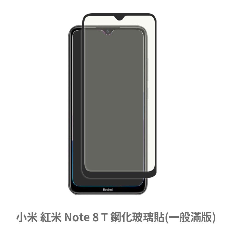 紅米 Note 8T 滿版玻璃貼 保護貼 玻璃貼 抗防爆 鋼化玻璃貼 螢幕保護貼 鋼化玻璃膜