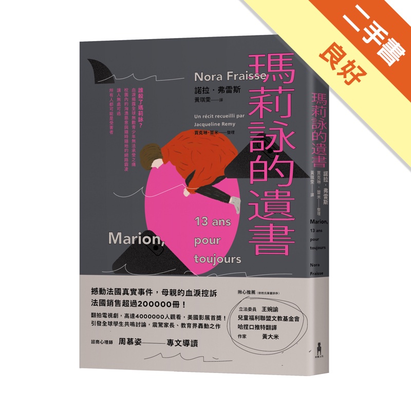 瑪莉詠的遺書