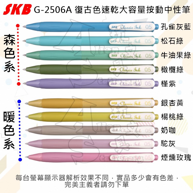 G 2506a 復古色速乾大容量按動中性筆0 5 中性筆典雅風輕復古暖色系森色系速乾skb Alien玩文具 蝦皮購物