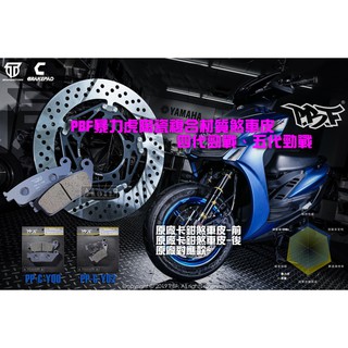 麥可倉庫機車精品【pbf 暴力虎 陶瓷複合 煞車皮 四代 五代 勁戰】hh效能等級 sgs認證 臺灣製造
