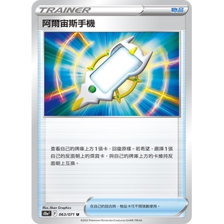 [寶可夢幻島] PTCG 道具 阿爾宙斯手機 S10AF 強化擴充包「黑暗亡靈」