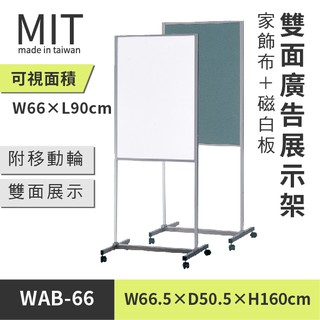 【不鏽鋼海報架 AB-66】廣告牌 告示架 展示架 標示牌 公佈欄 佈告欄 活動廣告 佈告板 佈告欄 文宣 美編