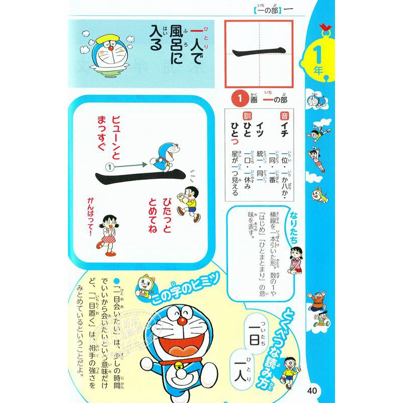 哆啦a夢首本日語漢字詞典第2版日文原版ドラえもんはじめて 蝦皮購物