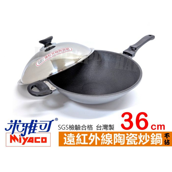Miyaco 36cm 米雅可遠紅外線陶瓷炒鍋不沾炒菜鍋 蝦皮購物