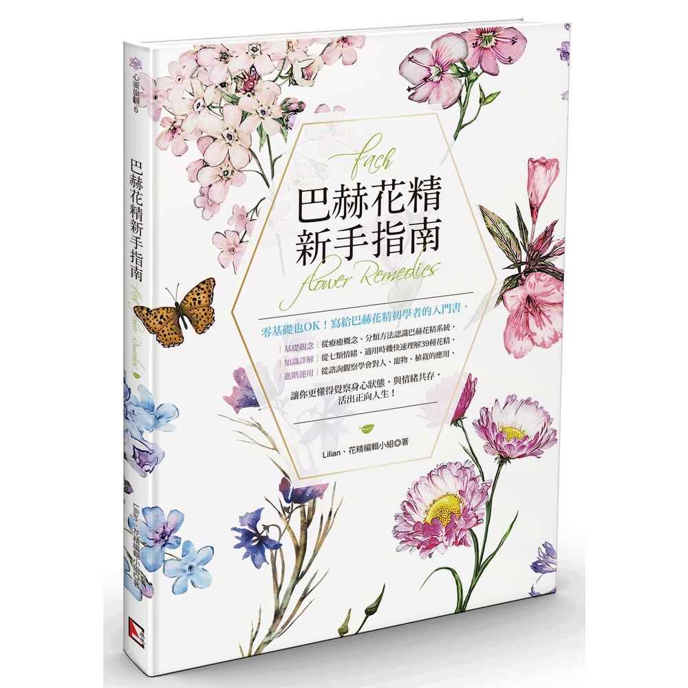 巴赫花精新手指南 Lilian 花精編輯小組 蝦皮購物