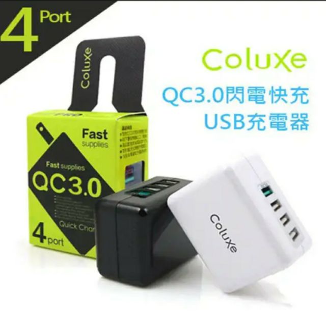 Coluxe QC3.0 閃電快充4孔 USB旅行用充電器 / 旅充