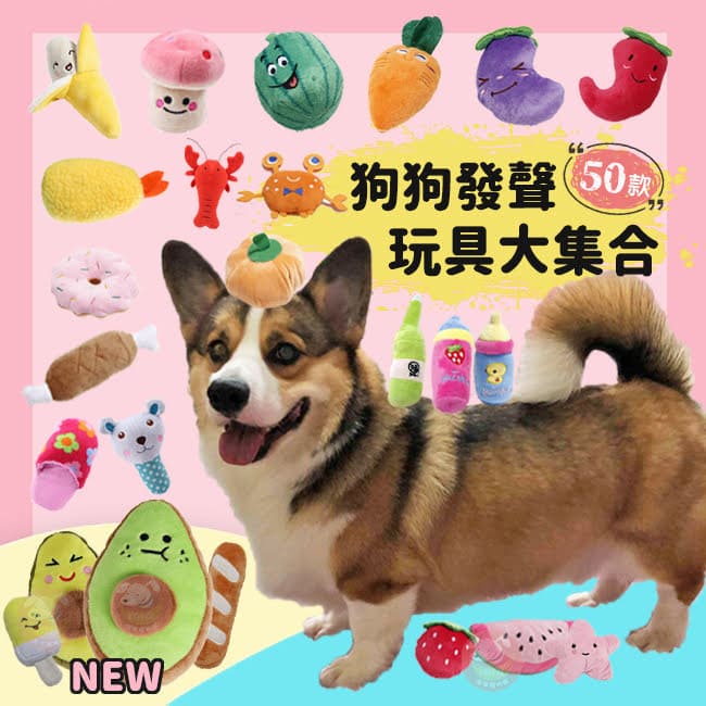 🥑狗狗小玩具🍓 狗狗玩具 寵物玩具 毛絨玩具 狗玩具 發聲玩具 幼犬玩具 寵物娃娃 小娃娃 小狗玩具 磨牙玩具 狗 玩具