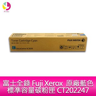富士全錄 Fuji Xerox 原廠藍色標準容量碳粉匣 CT202247 適用 SC2020