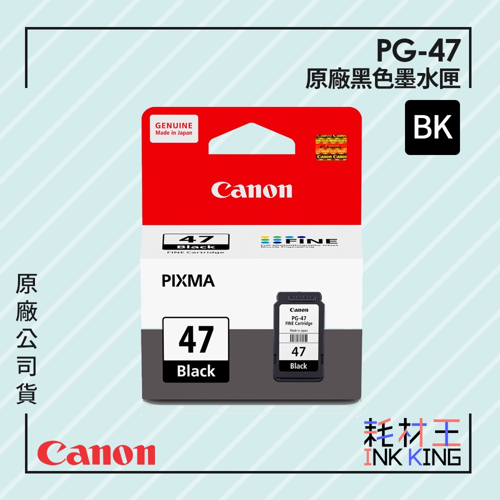 【耗材王】Canon PG-47 原廠黑色墨水匣 公司貨 現貨 適用E3470