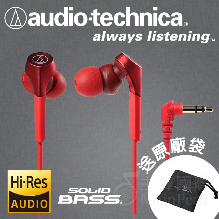 【原廠保固一年】送原廠袋 鐵三角  ATH-CKS550X 耳道式耳機 超重低音 耳機 耳塞耳機 (CKS550新款)
