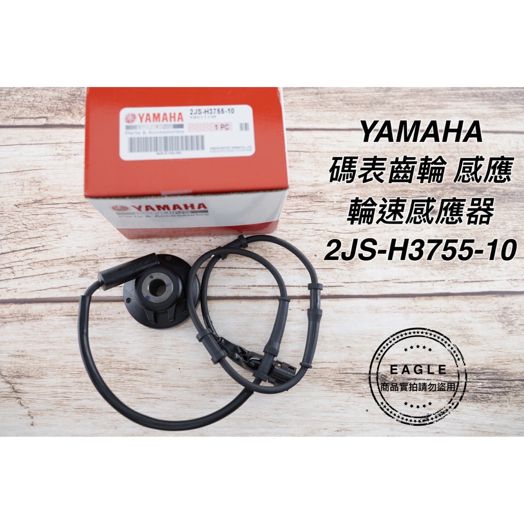 YAMAHA 新勁戰四代 馬表齒輪 碼表齒輪 輪速感應器 2JS-H3755-10