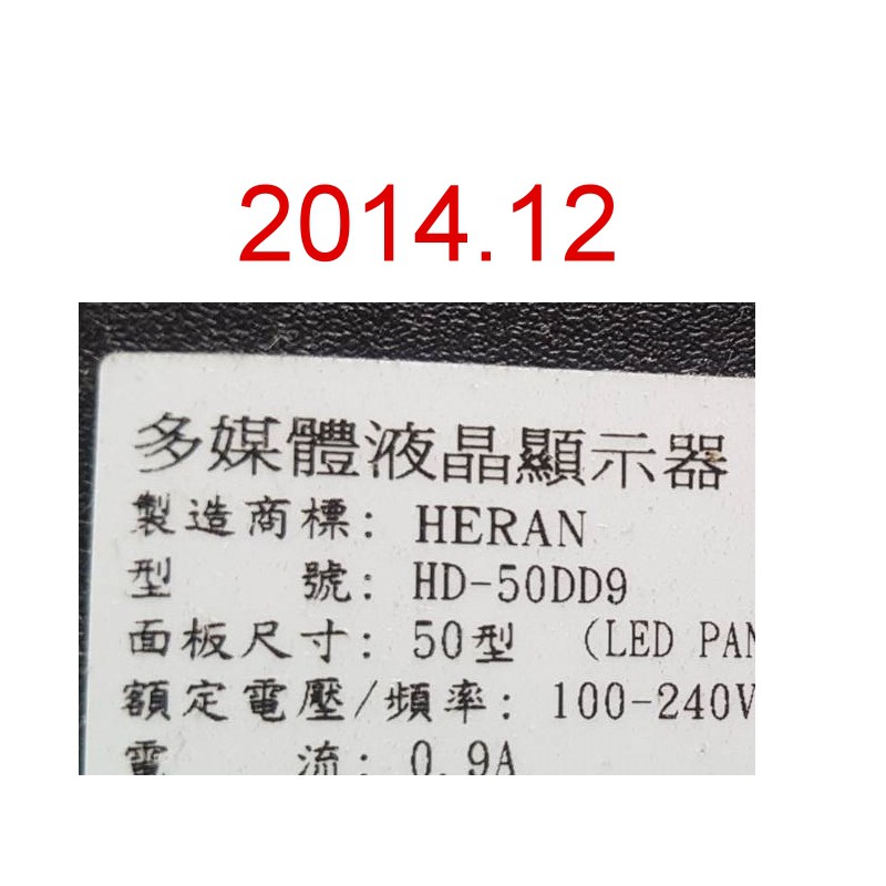 【尚敏】全新 訂製 50寸 HERAN HD-50DD9 LED電視燈條 直接安裝 (14燈）