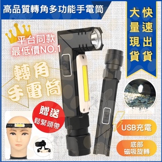 米哥的店 臺灣馬上出貨 頭燈 LED手電筒USB頭燈 頭戴燈 警示燈 旋轉 工作燈 維修燈 強力磁鐵 工作燈 照明燈