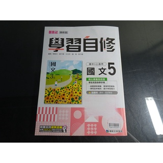 【鑽石城二手書店】108課綱 國中 國文 社會 5 三上 3上 / 社會 2 一下1下 自修 康軒 A/B 沒寫過