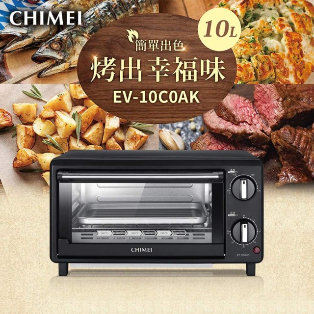 🥐可聊聊議價下單🥐CHIMEI 奇美 10公升 家用 電烤箱 (EV-10C0AK) 烤箱