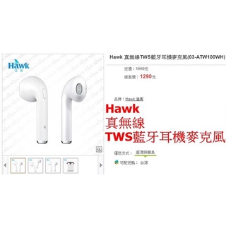 美顏色 生活3C 原1290元CVC降噪技術Hawk真無線TWS藍牙耳機麥克風 待機180小時 熱賣款