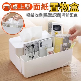 ◇桌上型面紙置物盒◇不挑色