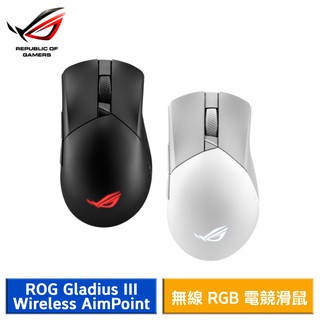 ASUS ROG Gladius III Wireless AimPoint 無線 RGB 電競滑鼠 現貨 廠商直送