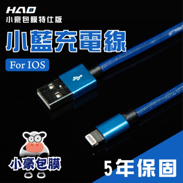 小藍充電線microusb 買一送一小豪包膜五年保固3a快充pd Ios已售完 蝦皮購物