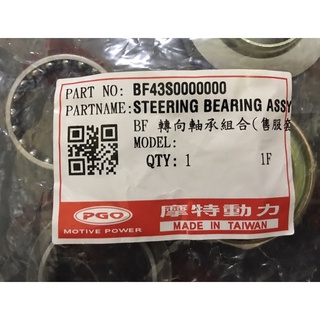 PGO正廠零件 彪虎150珠碗 轉向軸承組合 彪虎150 X-HOT 125~150 G-MAX 200