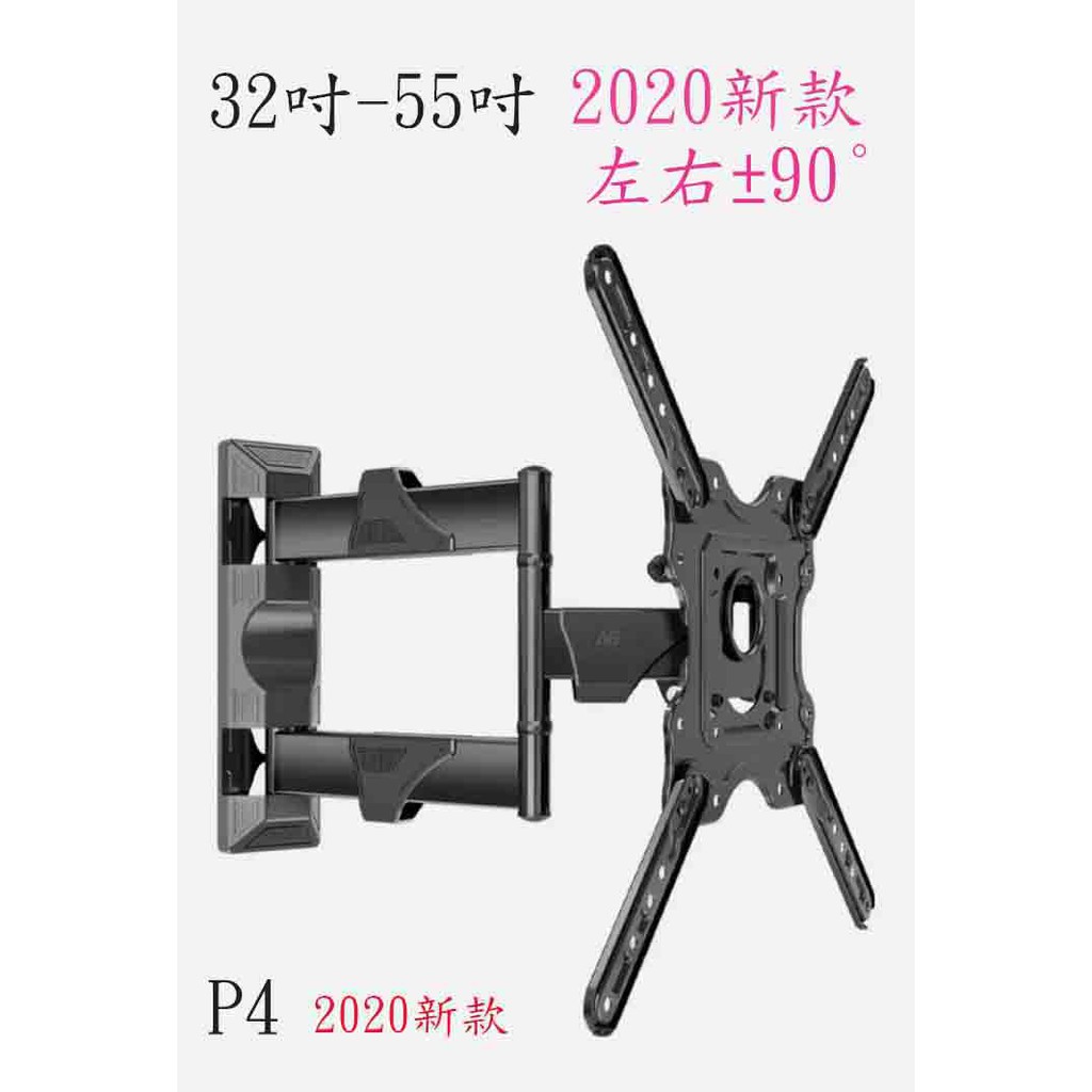 NB-P4 32"~55" 電視壁掛架 小一號更輕巧 架子左右各90°旋轉