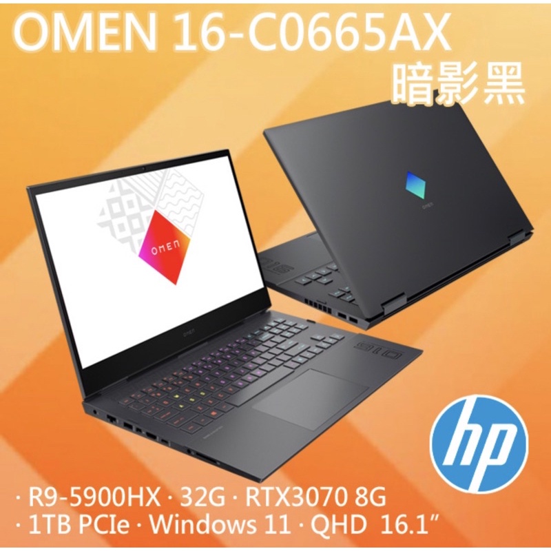 HP OMEN 16-C0666AX R9-5900H RTX3070 繪圖 電競 可刷卡現金再優惠