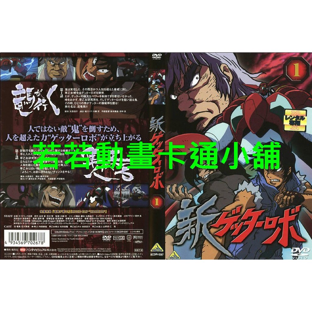 新蓋特機器人第1 13話 Ova 已完結 買一送一全賣場免運 蝦皮購物