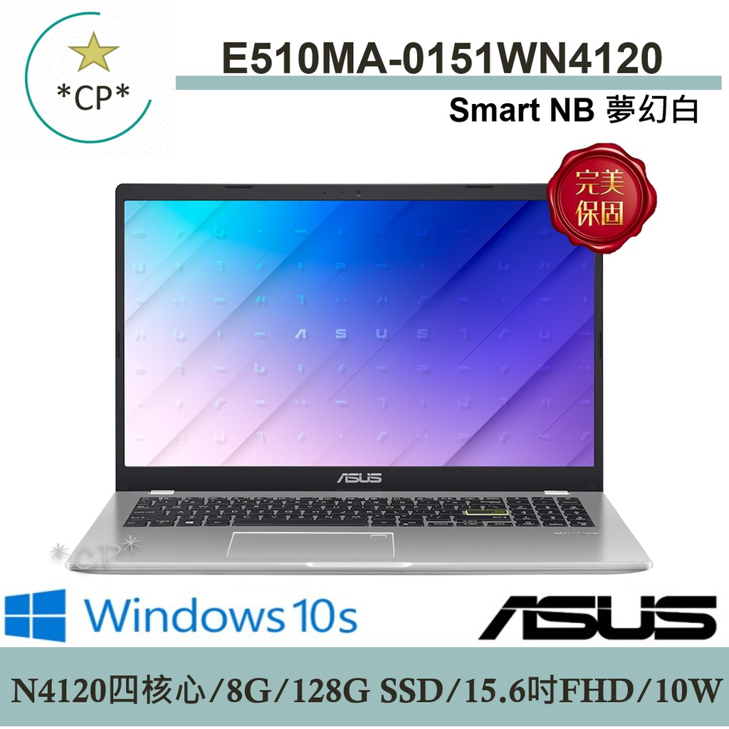 可刷卡分期➠ASUS 華碩 E510MA-0151WN4120  夢幻白【光華門市 憑發票保固】 E510MA E510