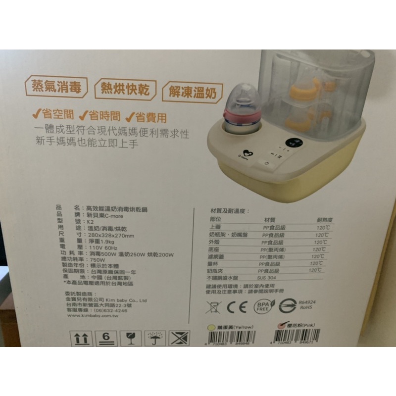 【新貝樂 C-more】 K2高效能溫奶消毒烘乾鍋(溫奶器+消毒鍋 2合一)