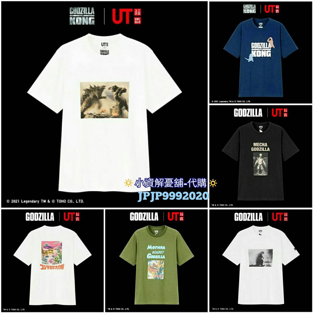 小資解憂鋪 UNIQLO x 哥吉拉 GODZILLA 金剛 衣服 短袖T恤 男裝 女裝 哥吉拉&金剛電影 禮物