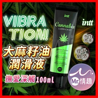 【今天買 明天到】巴西Intt 大麻籽油潤滑液 24H出貨 保濕滋潤 潤滑液 水溶性潤滑 大麻籽油激浪 口交潤滑液