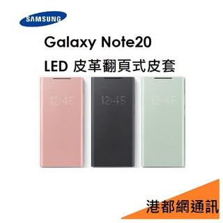 三星 Samsung Galaxy Note20 LED 皮革翻頁皮套